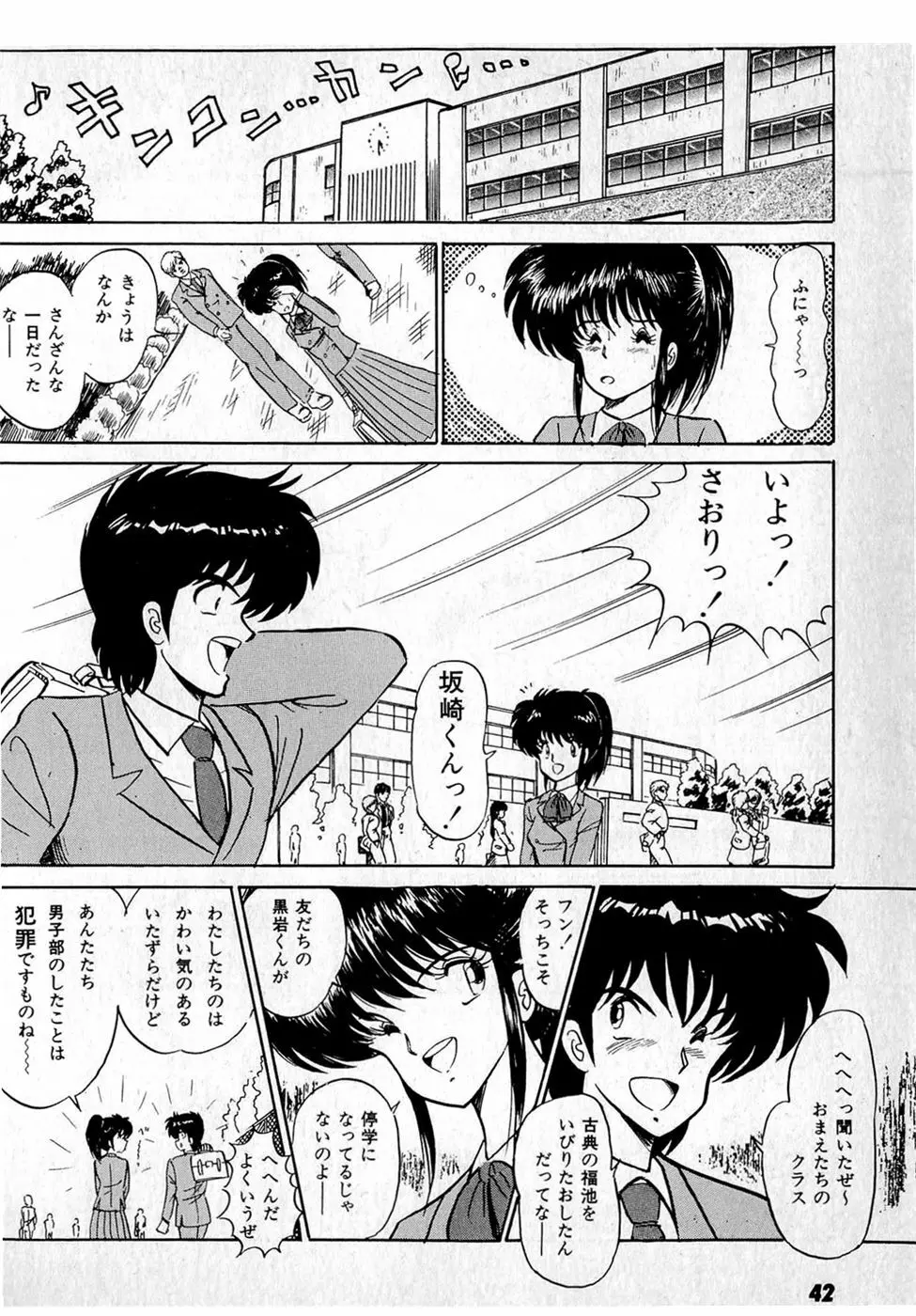 ぷッつんメイクLOVE　第1巻 Page.46