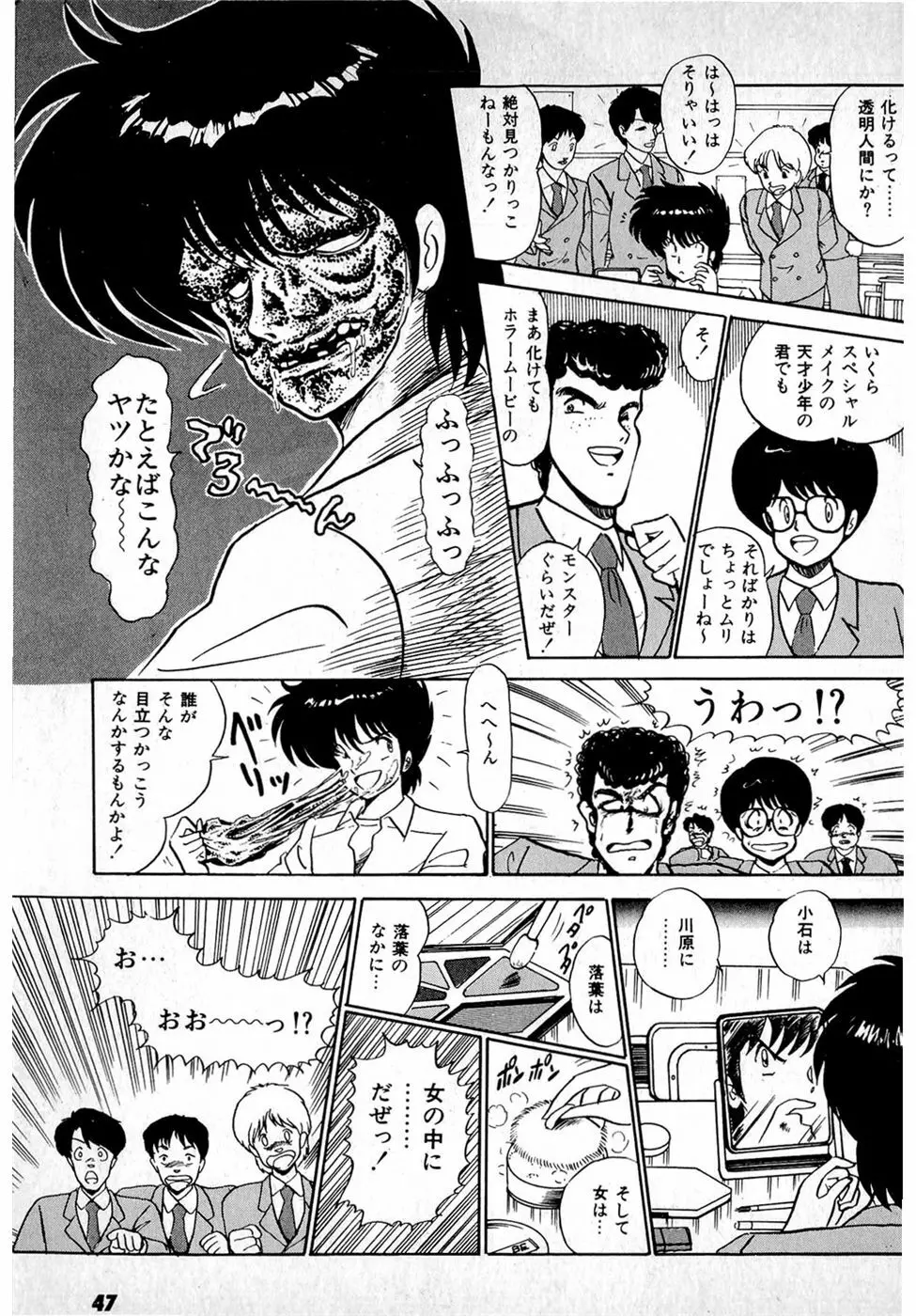 ぷッつんメイクLOVE　第1巻 Page.51