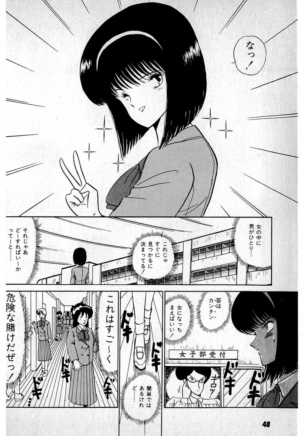 ぷッつんメイクLOVE　第1巻 Page.52