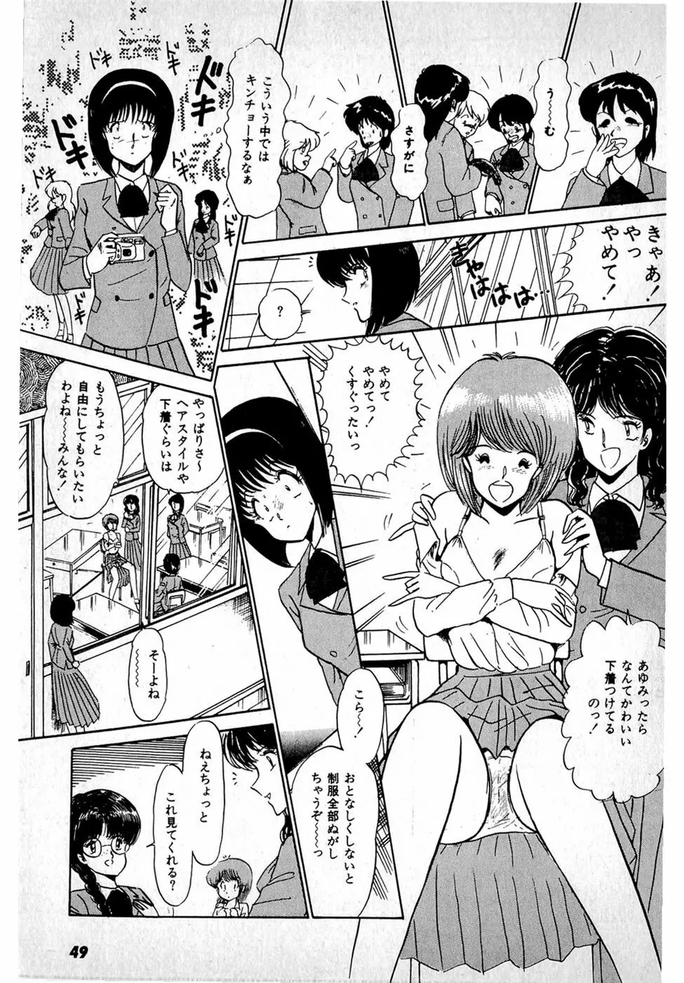 ぷッつんメイクLOVE　第1巻 Page.53