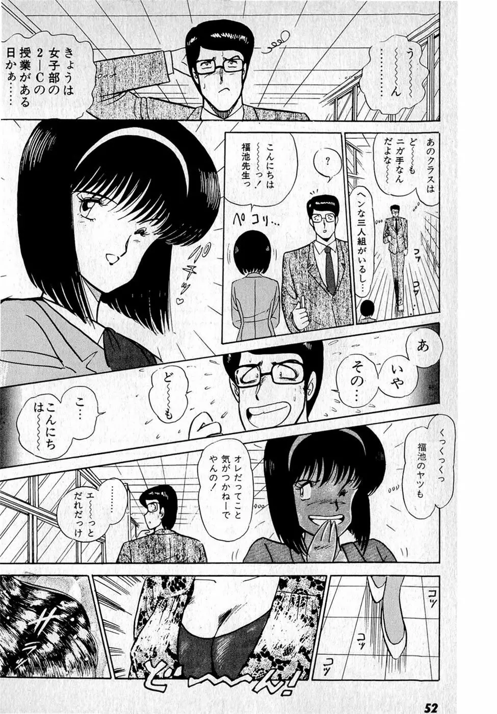 ぷッつんメイクLOVE　第1巻 Page.56