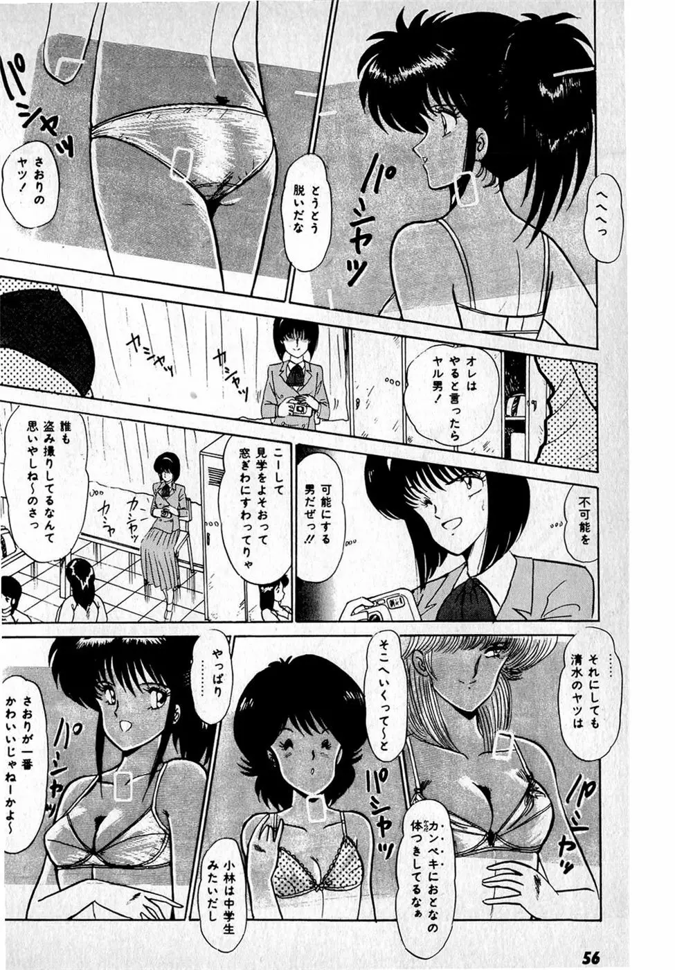 ぷッつんメイクLOVE　第1巻 Page.60