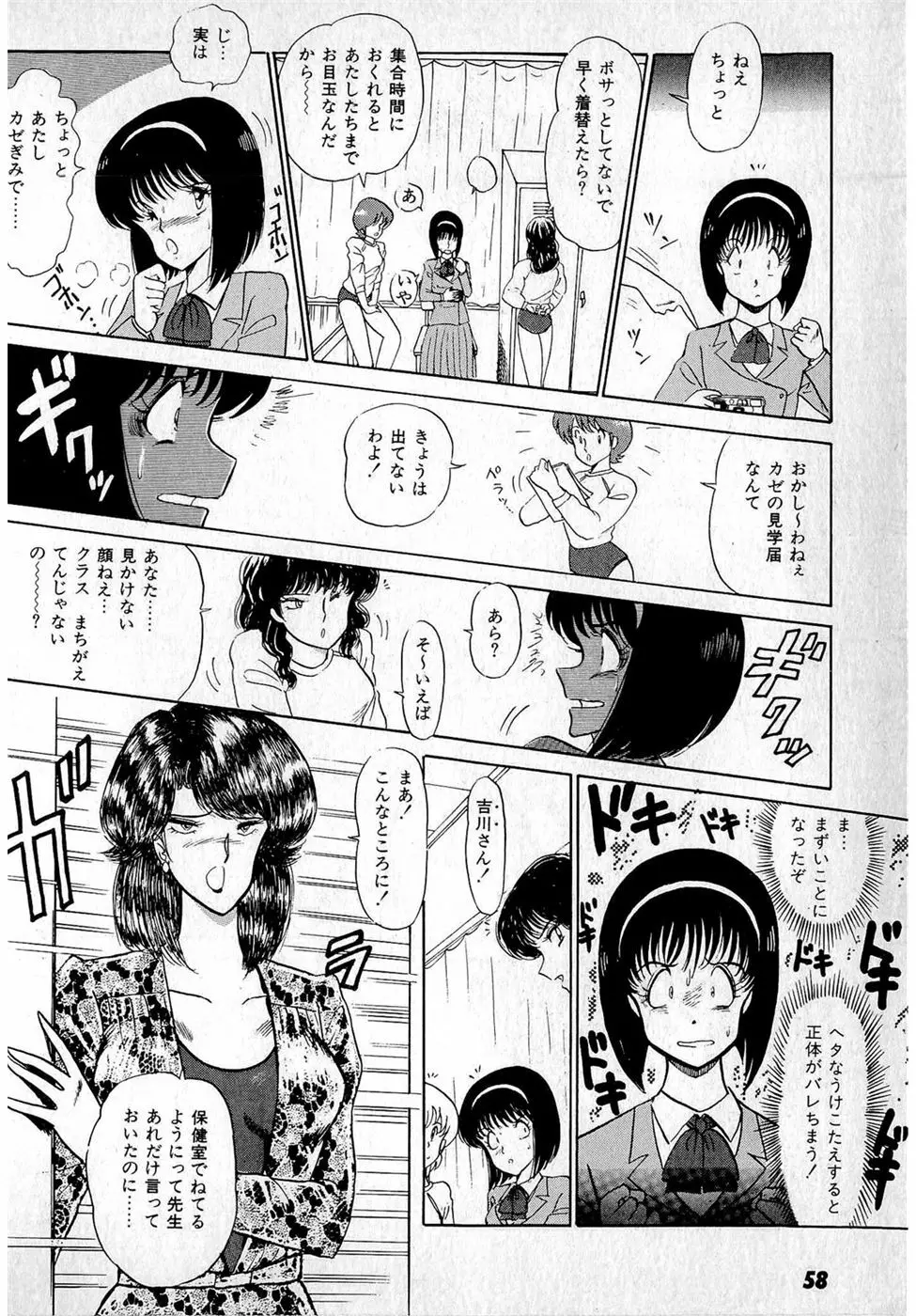 ぷッつんメイクLOVE　第1巻 Page.62