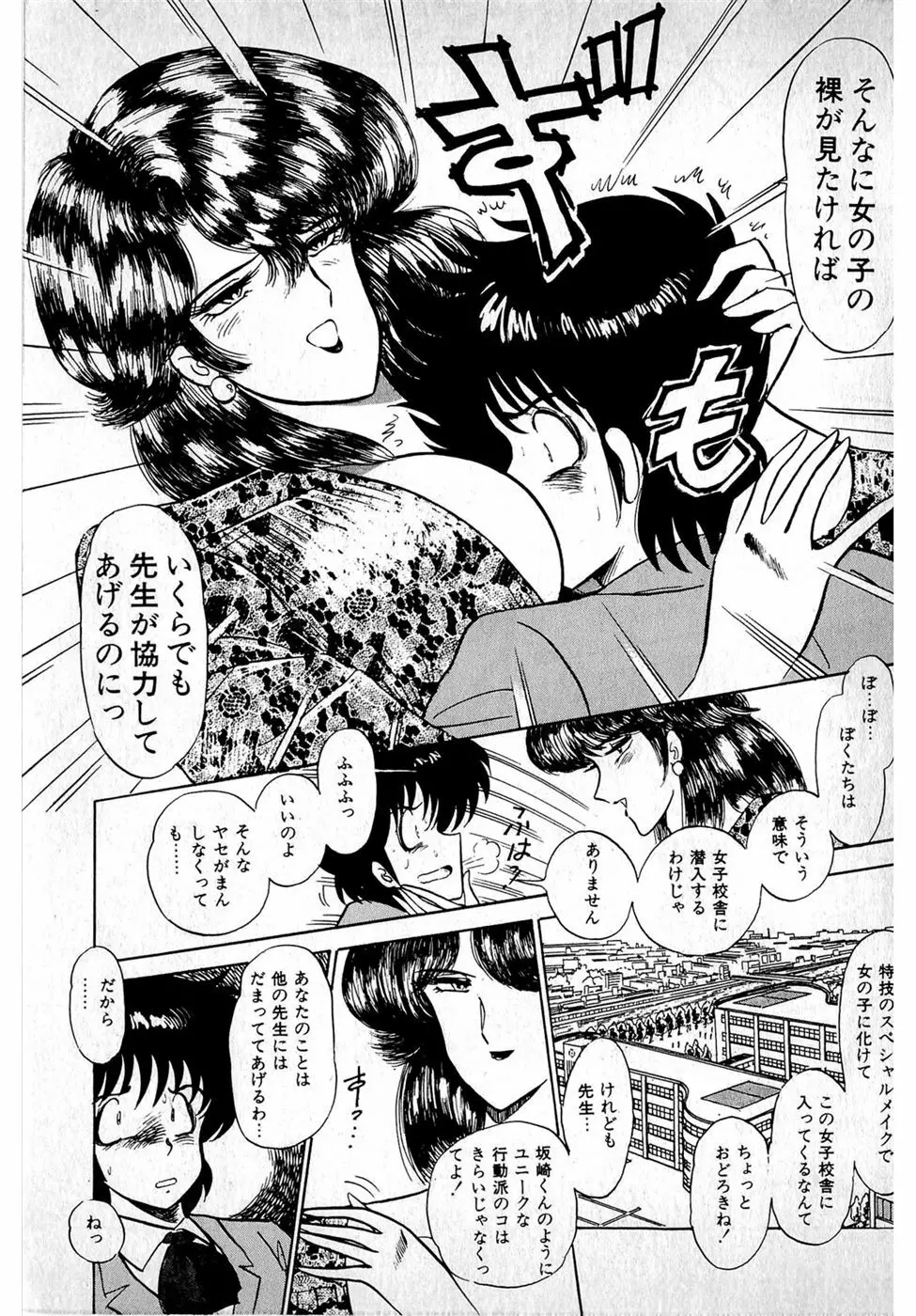 ぷッつんメイクLOVE　第1巻 Page.65