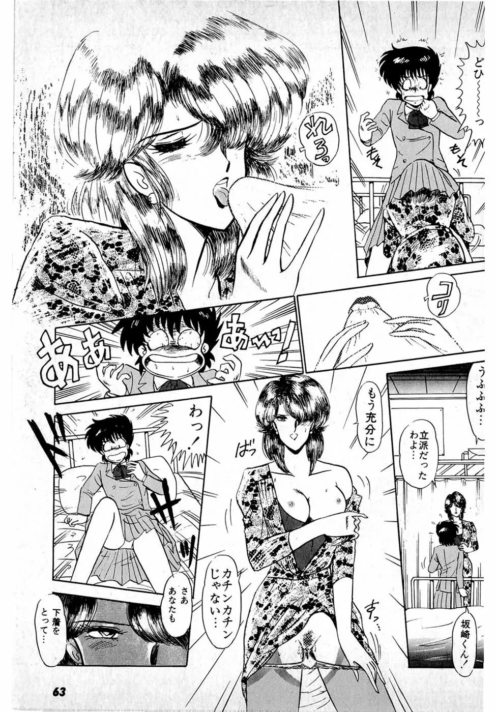 ぷッつんメイクLOVE　第1巻 Page.67