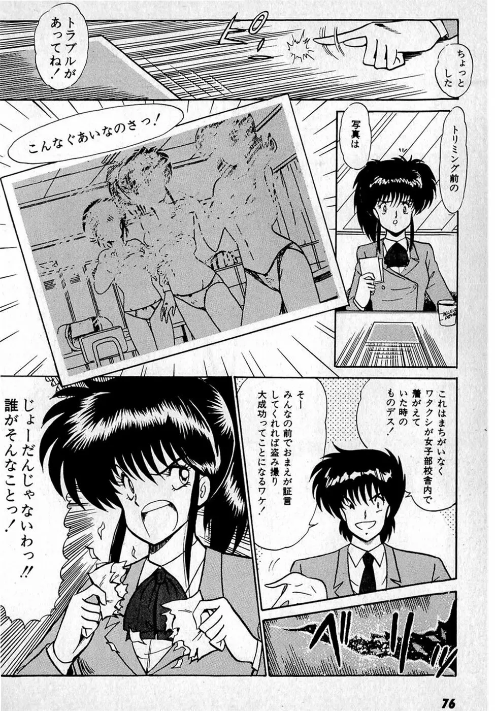 ぷッつんメイクLOVE　第1巻 Page.80