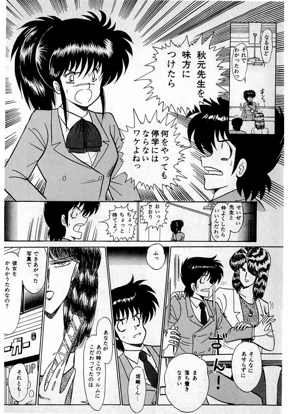 ぷッつんメイクLOVE　第1巻 Page.84