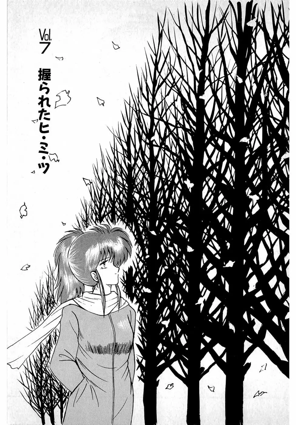 ぷッつんメイクLOVE　第1巻 Page.87