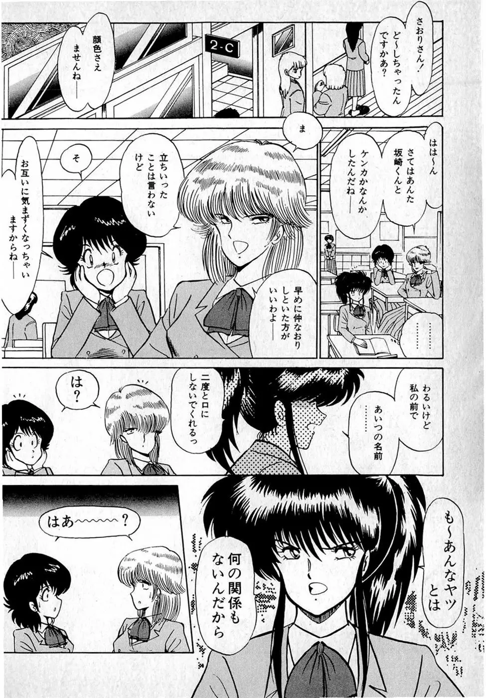 ぷッつんメイクLOVE　第1巻 Page.90