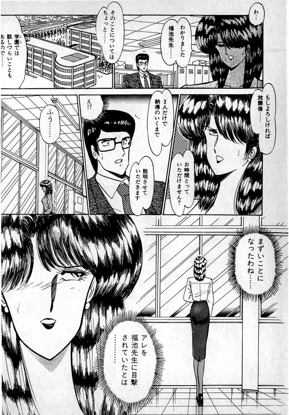 ぷッつんメイクLOVE　第1巻 Page.92