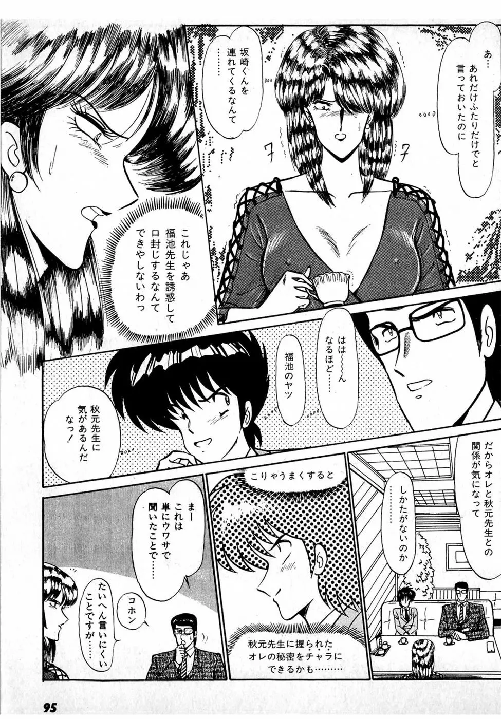 ぷッつんメイクLOVE　第1巻 Page.99
