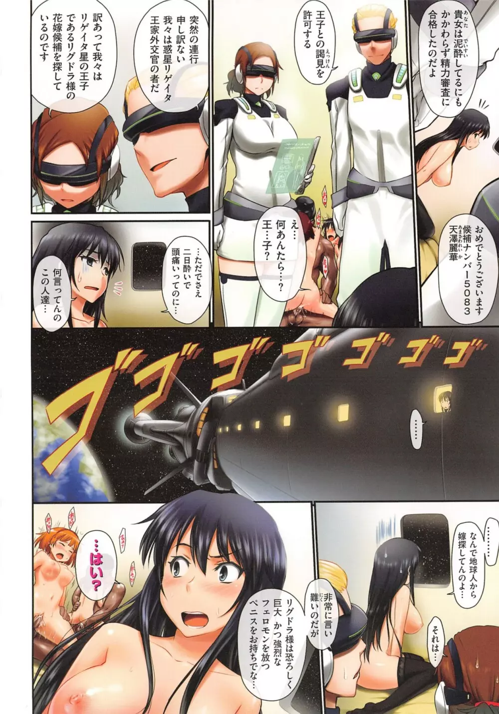 ENGAGE IDOL Page.42