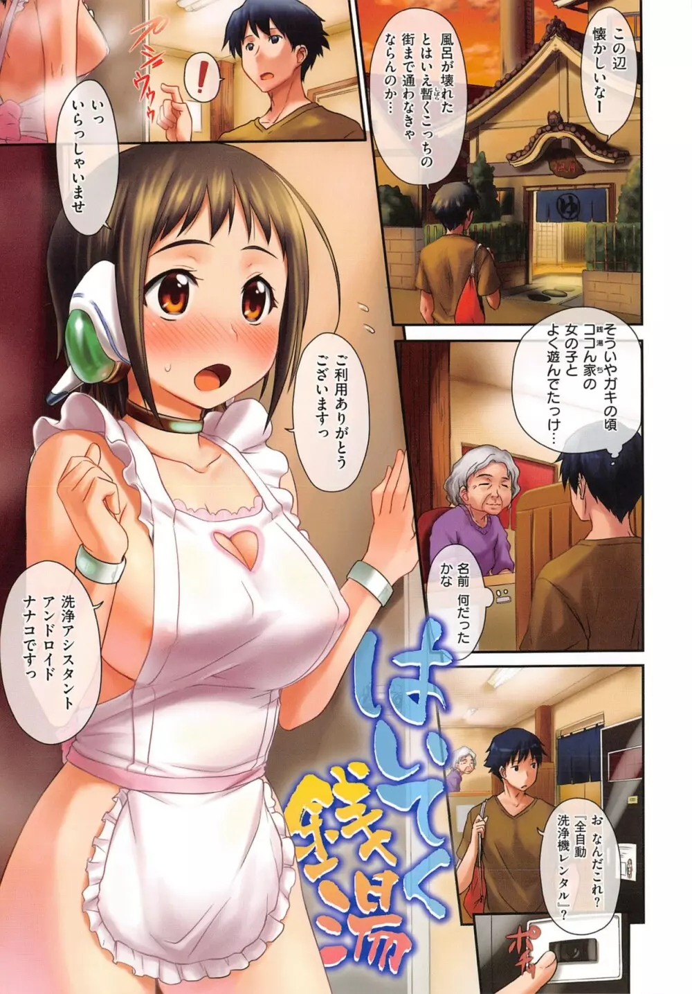 ENGAGE IDOL Page.55