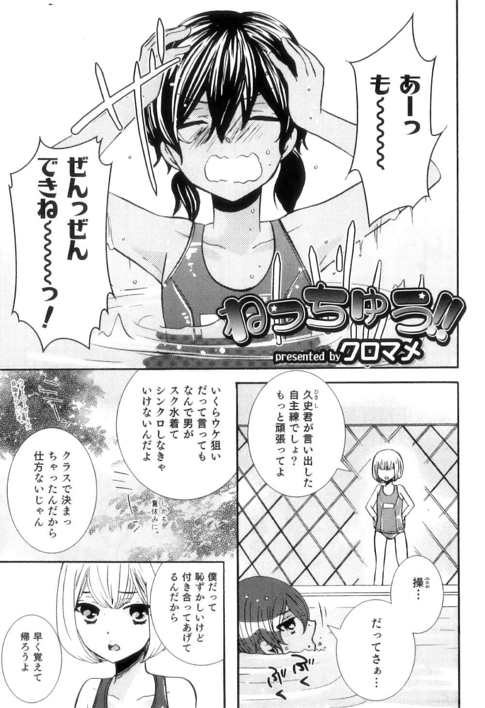 オトコのコHEAVEN Vol.11 スク水×褐色×男の娘 Page.12