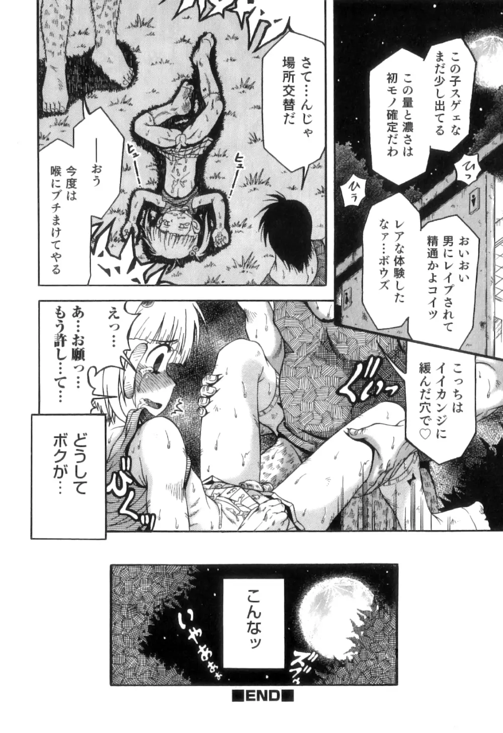 オトコのコHEAVEN Vol.11 スク水×褐色×男の娘 Page.163