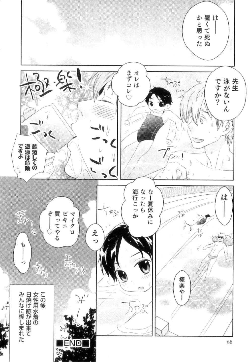オトコのコHEAVEN Vol.11 スク水×褐色×男の娘 Page.71