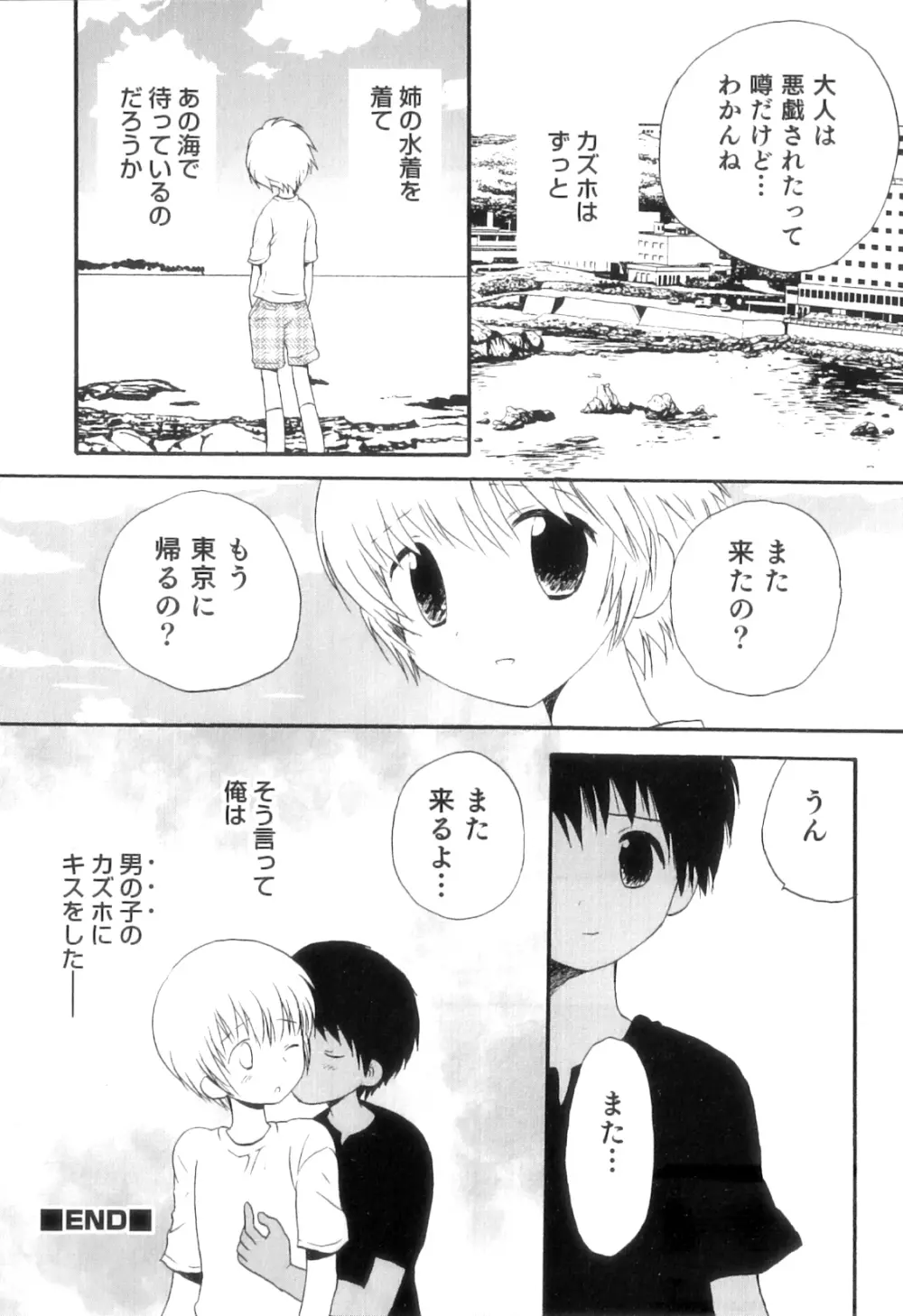 オトコのコHEAVEN Vol.11 スク水×褐色×男の娘 Page.83