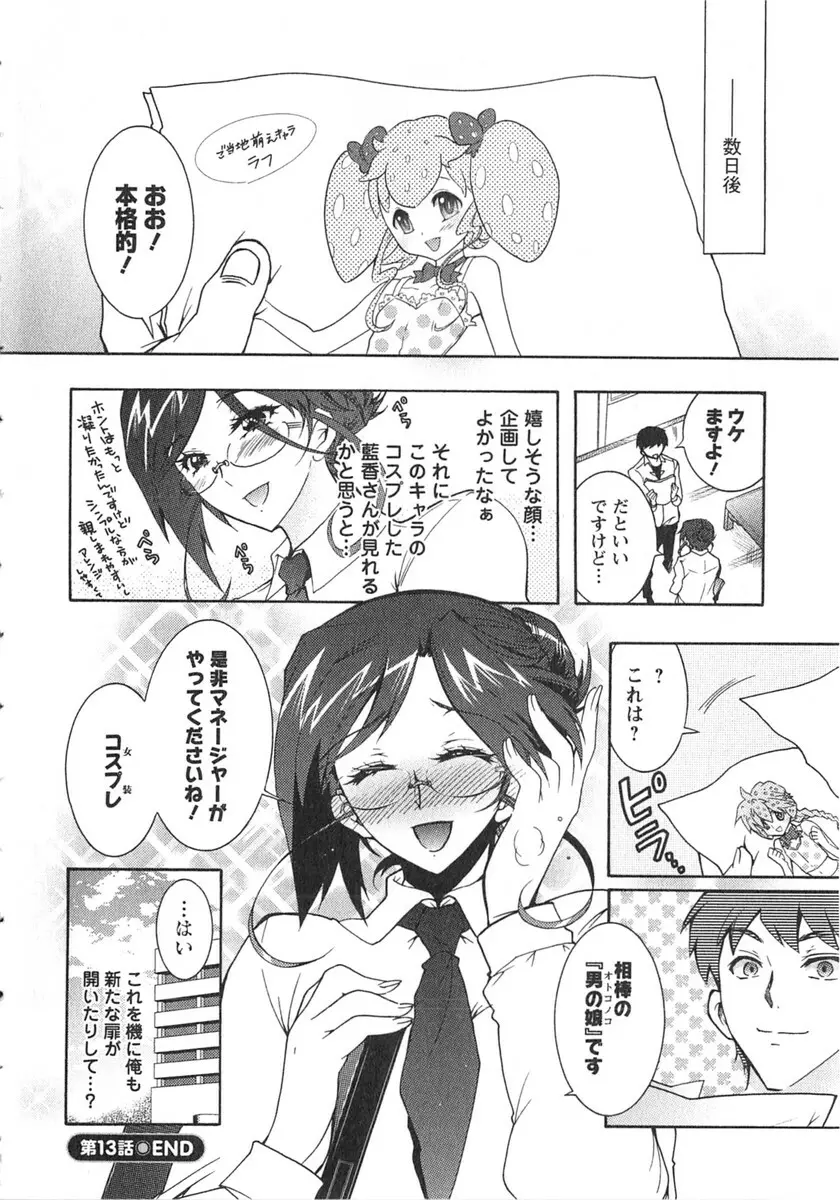 もりあげ7 第2巻 Page.107