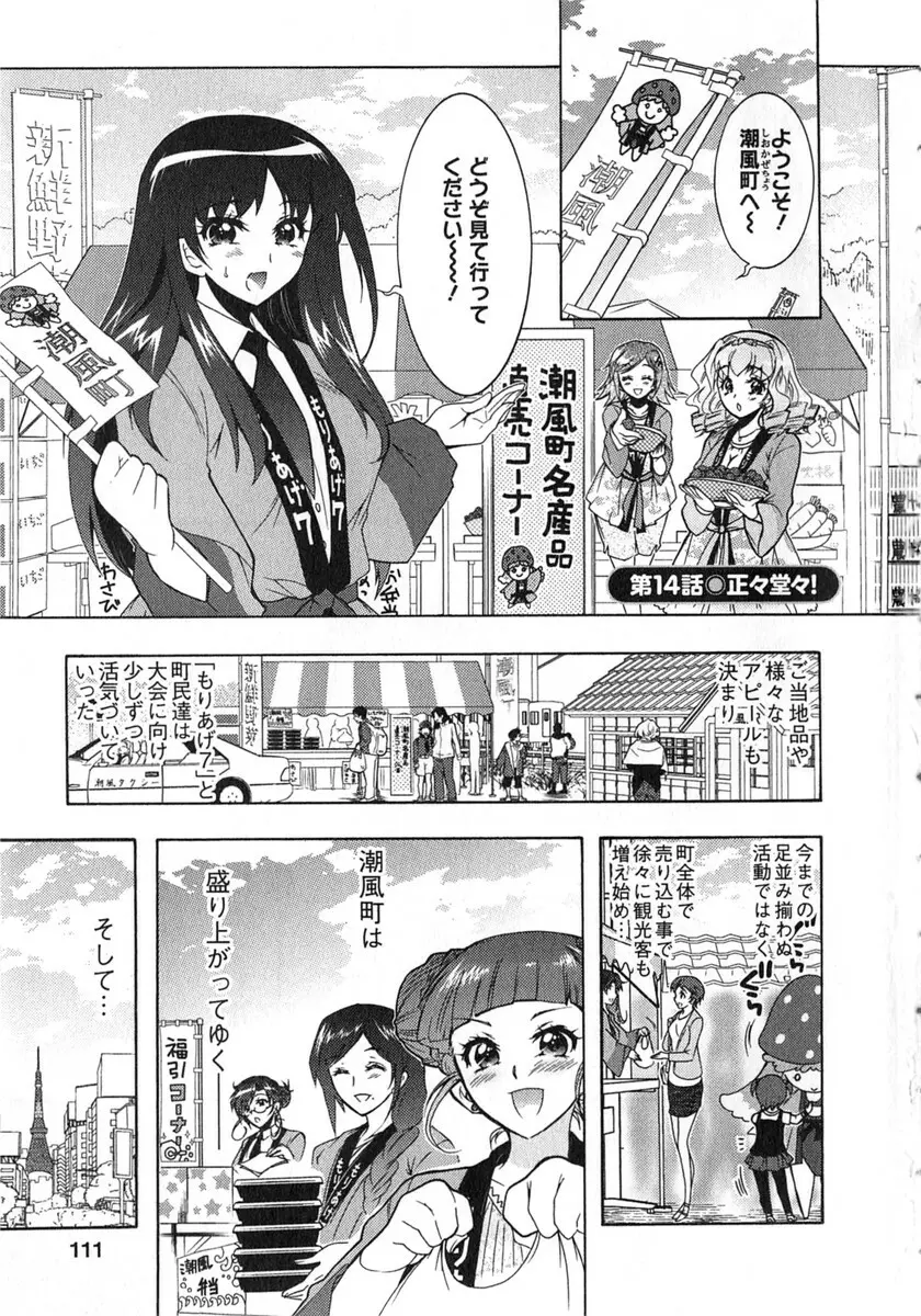 もりあげ7 第2巻 Page.110