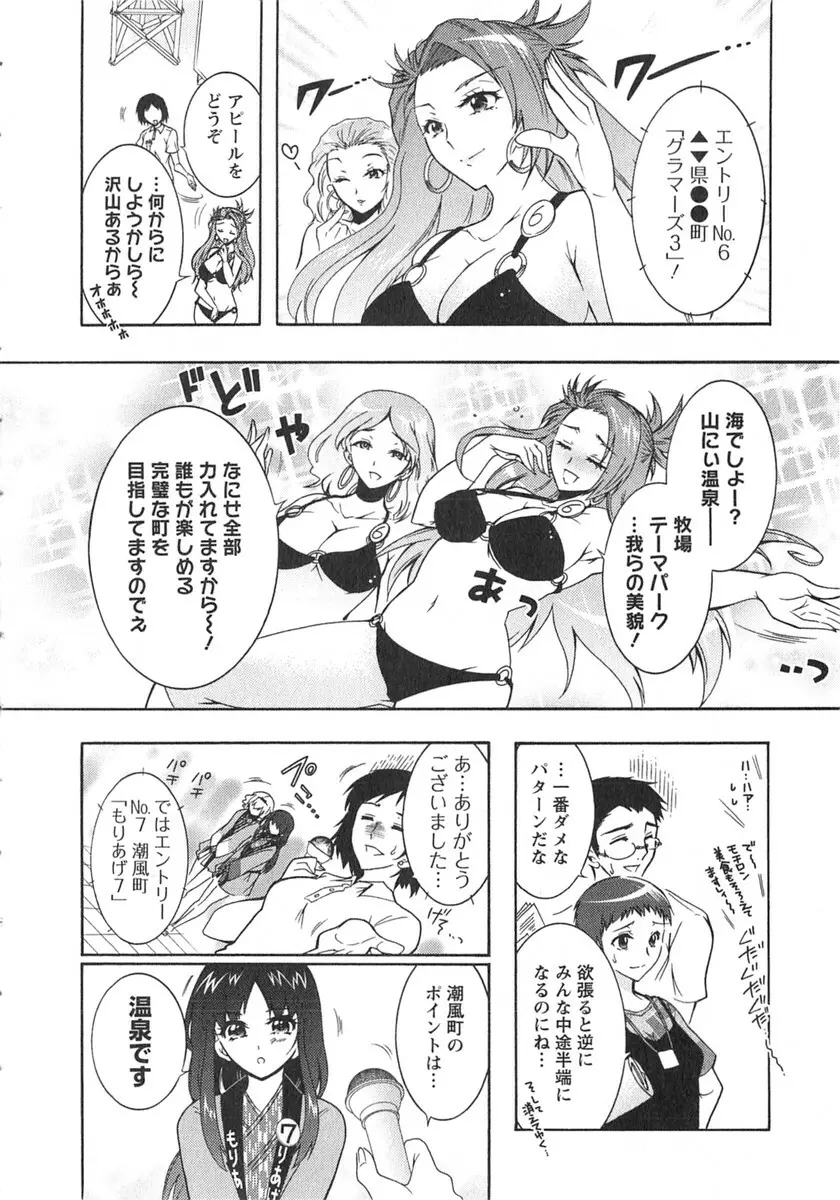 もりあげ7 第2巻 Page.113