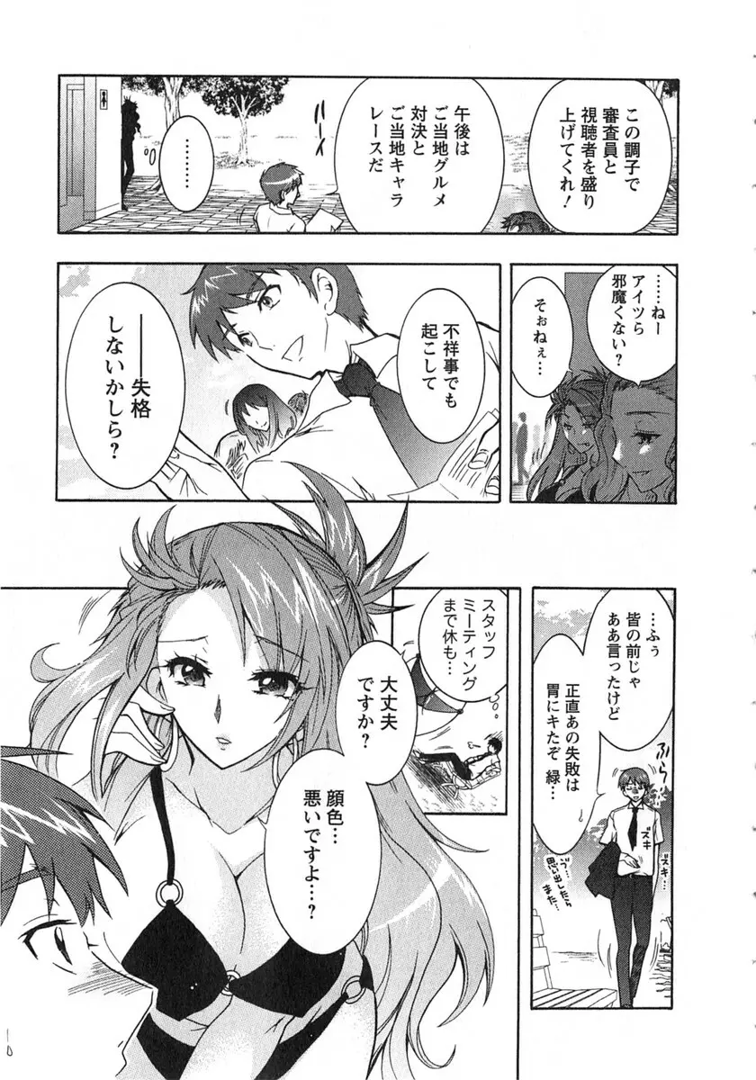 もりあげ7 第2巻 Page.118