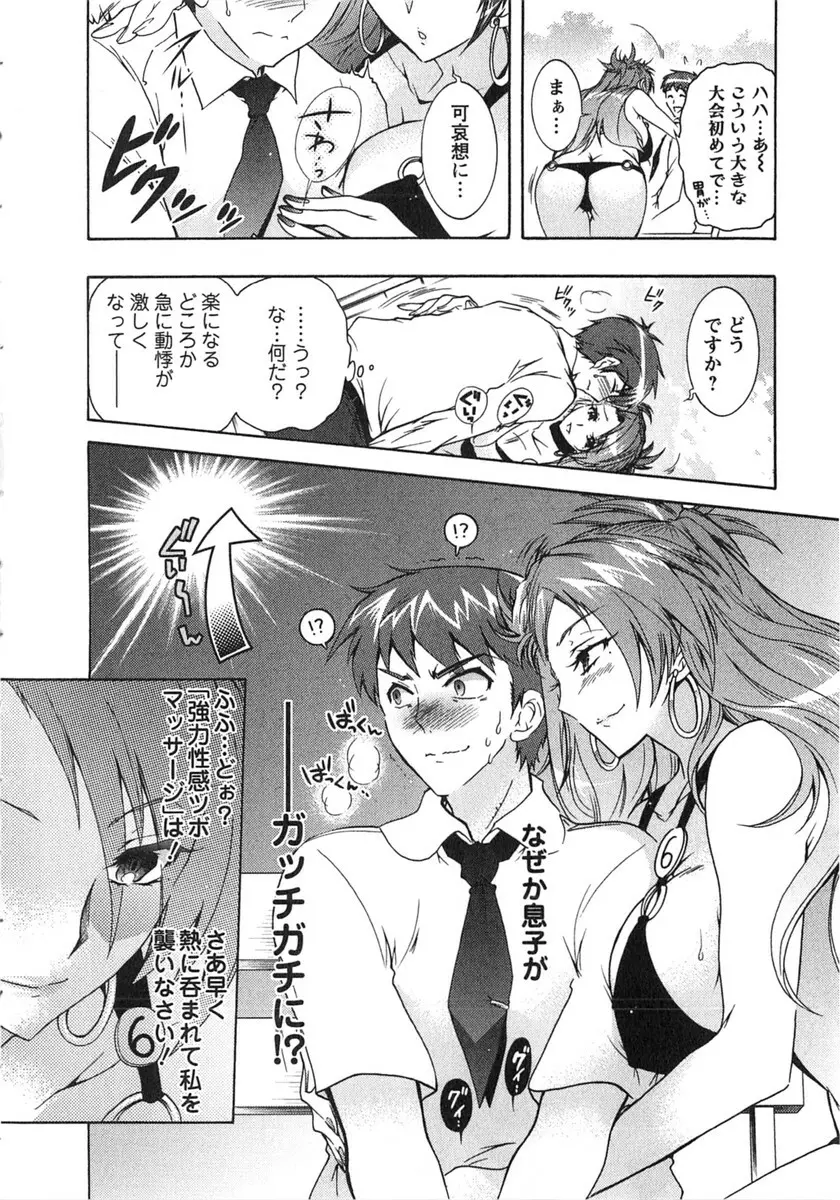 もりあげ7 第2巻 Page.119