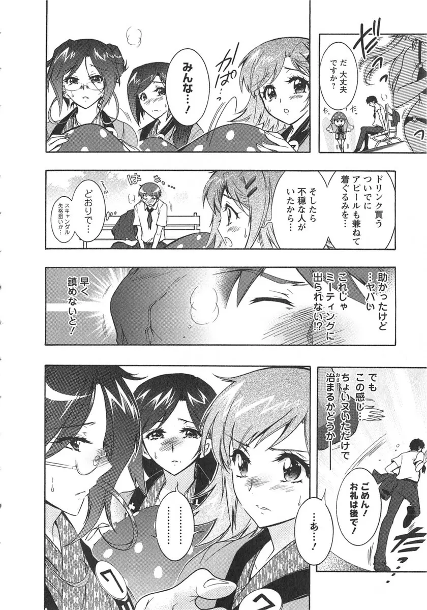 もりあげ7 第2巻 Page.121