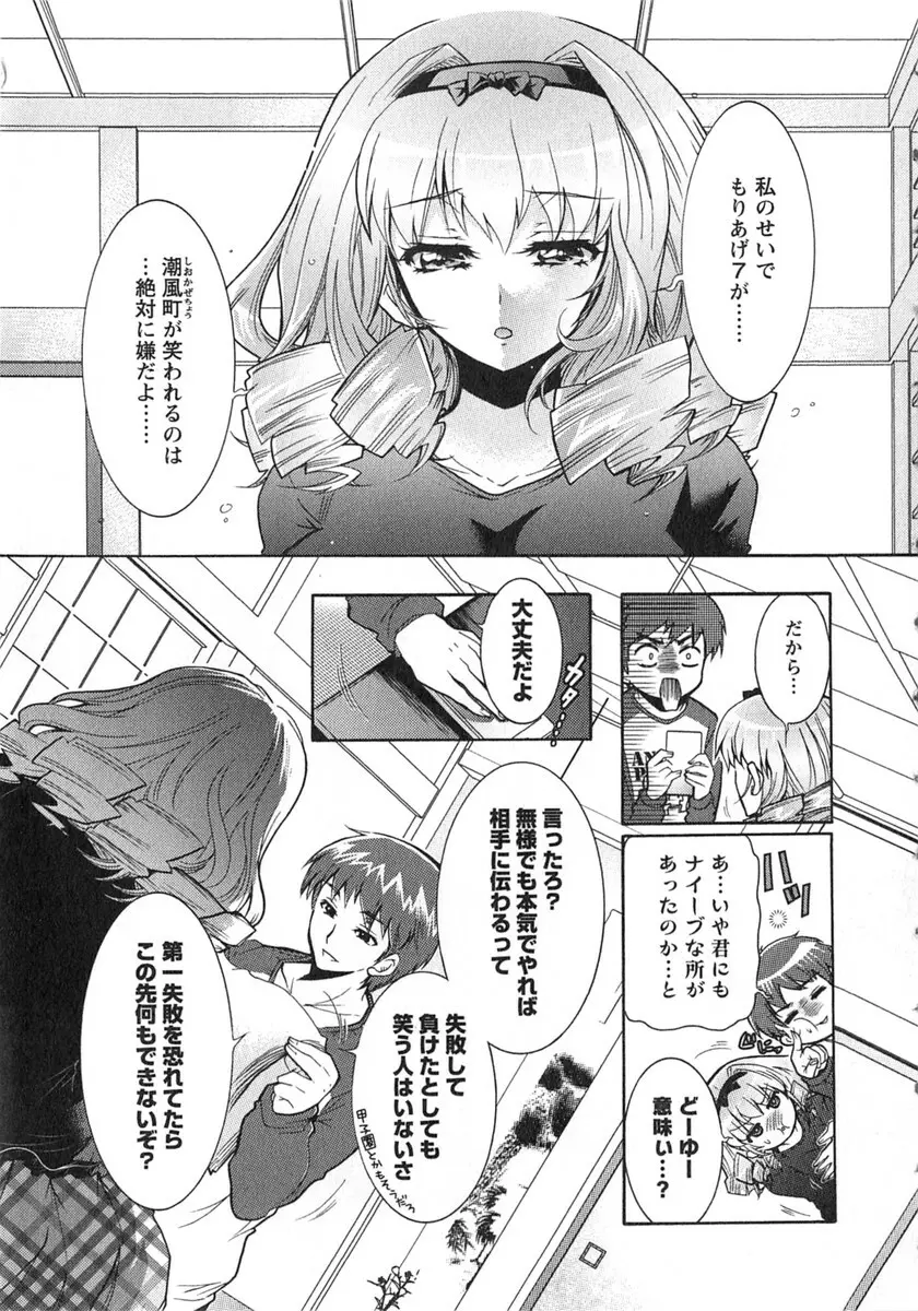 もりあげ7 第2巻 Page.14