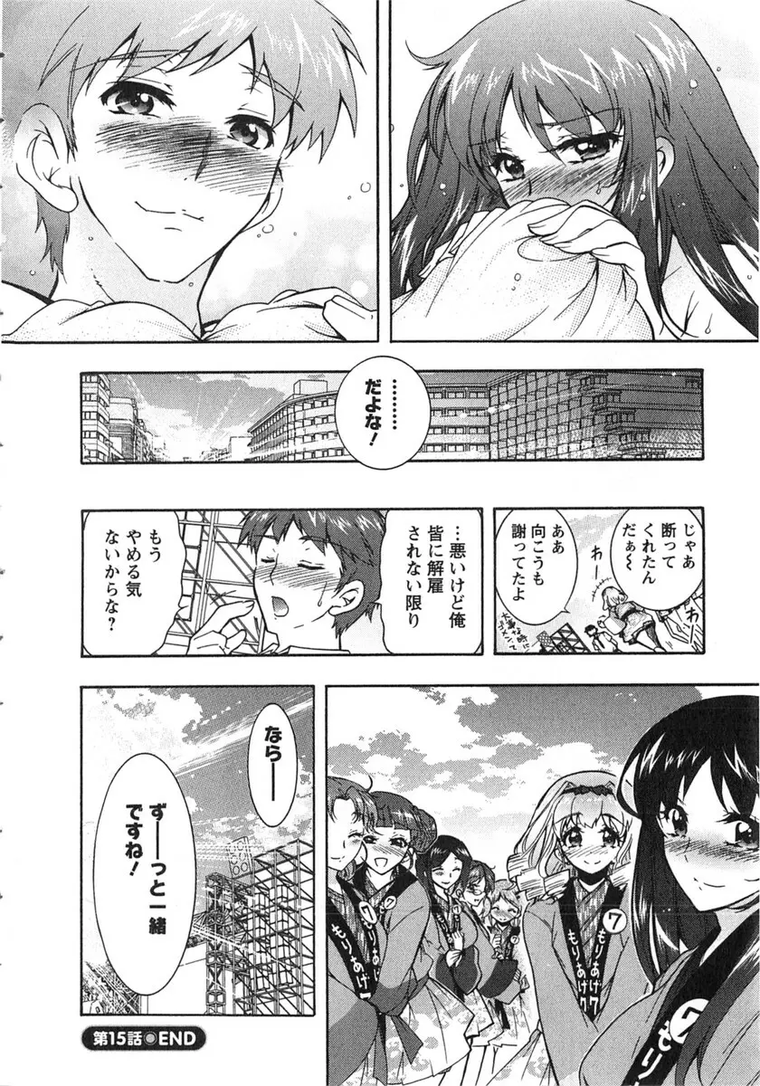 もりあげ7 第2巻 Page.151