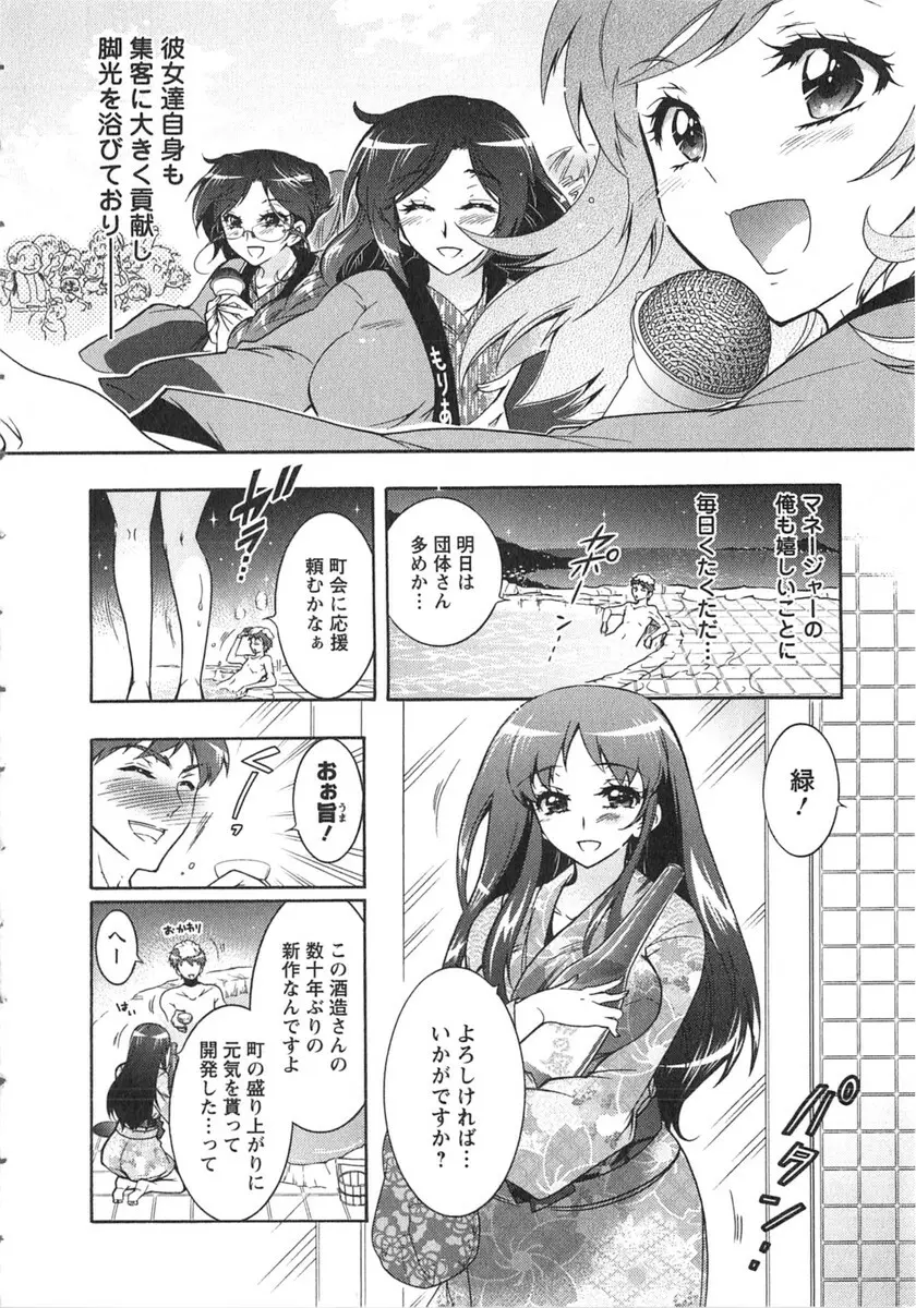 もりあげ7 第2巻 Page.163