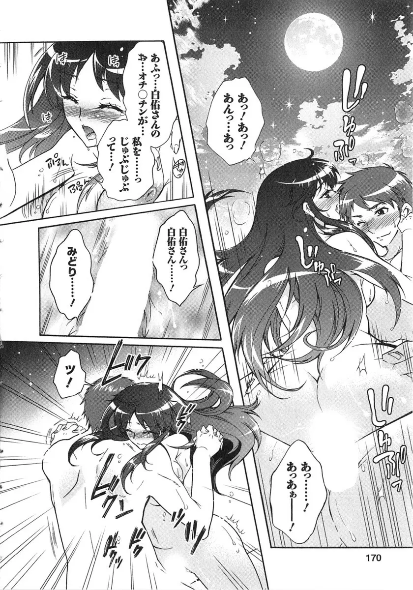 もりあげ7 第2巻 Page.169