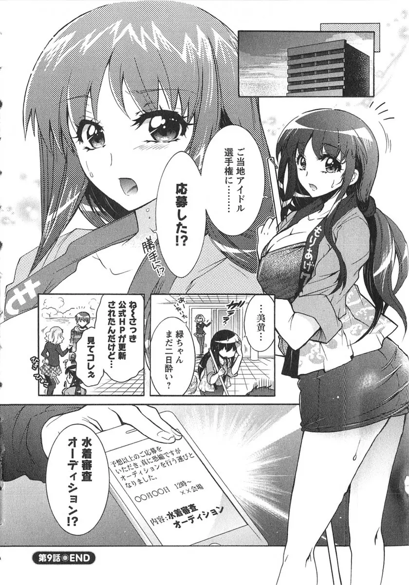 もりあげ7 第2巻 Page.23