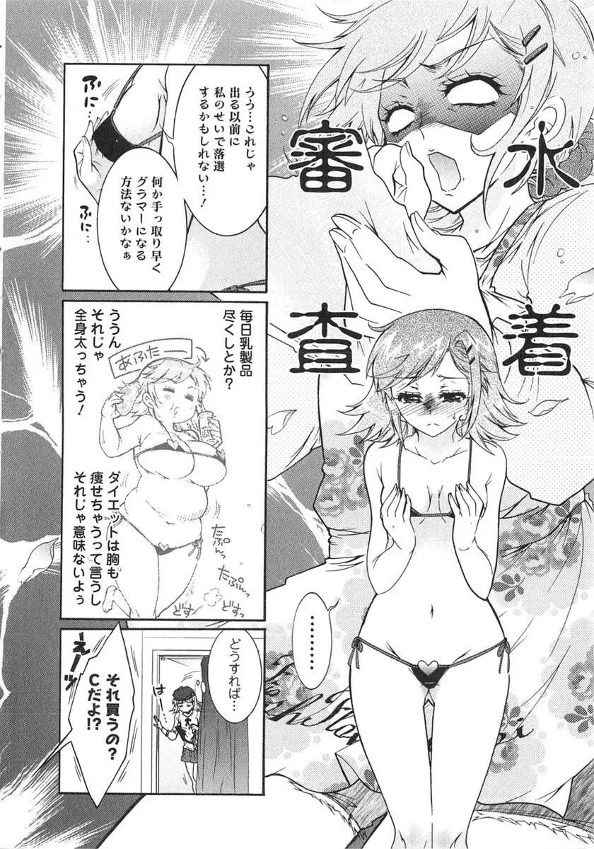 もりあげ7 第2巻 Page.29