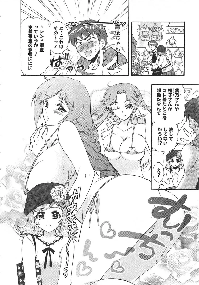 もりあげ7 第2巻 Page.31