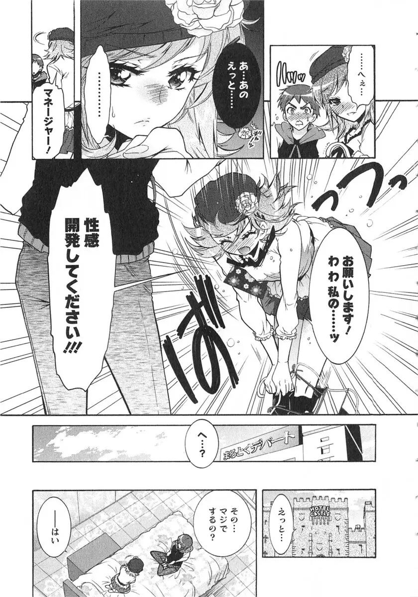 もりあげ7 第2巻 Page.32