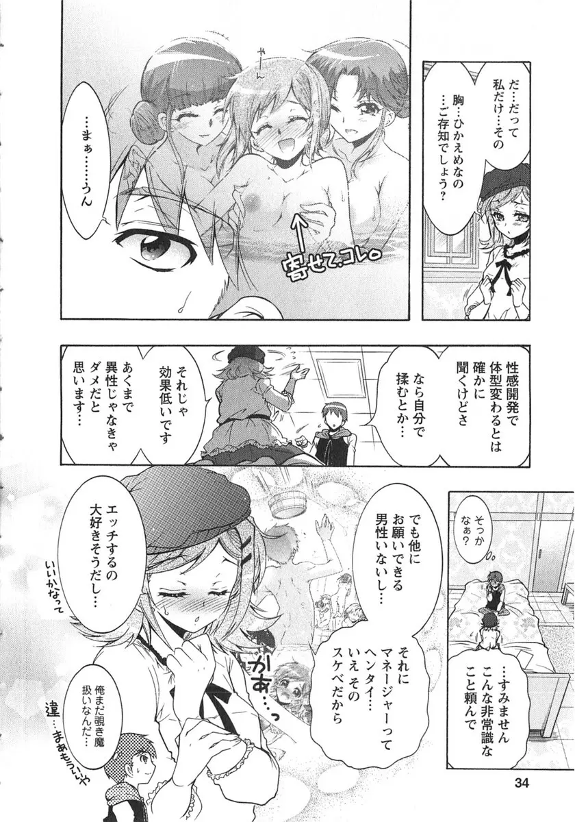 もりあげ7 第2巻 Page.33