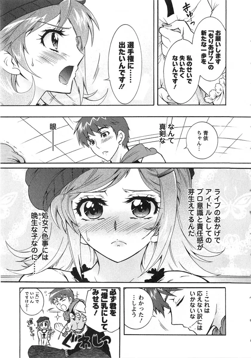 もりあげ7 第2巻 Page.34