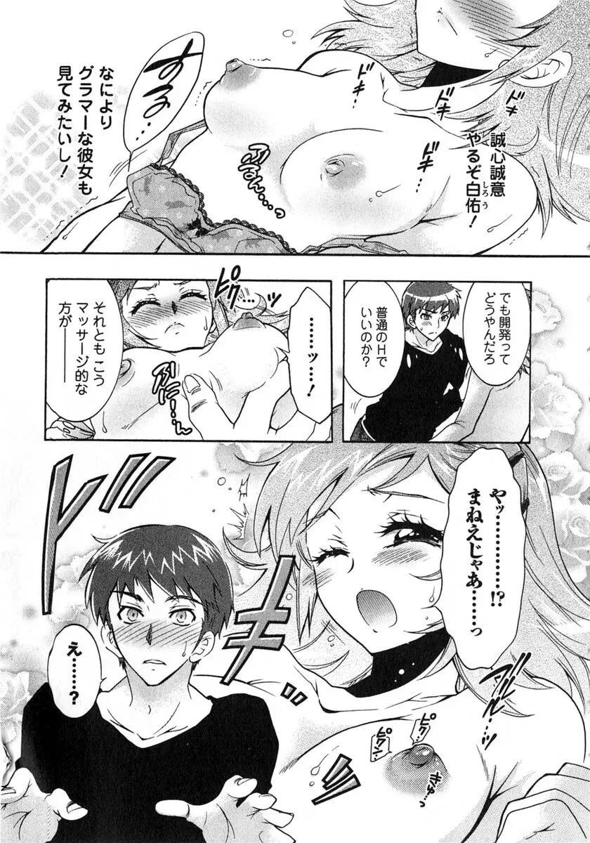 もりあげ7 第2巻 Page.36