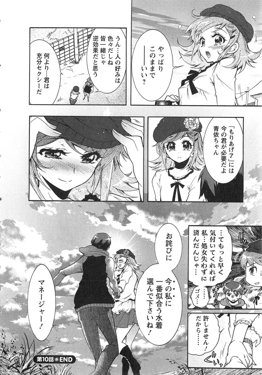 もりあげ7 第2巻 Page.43