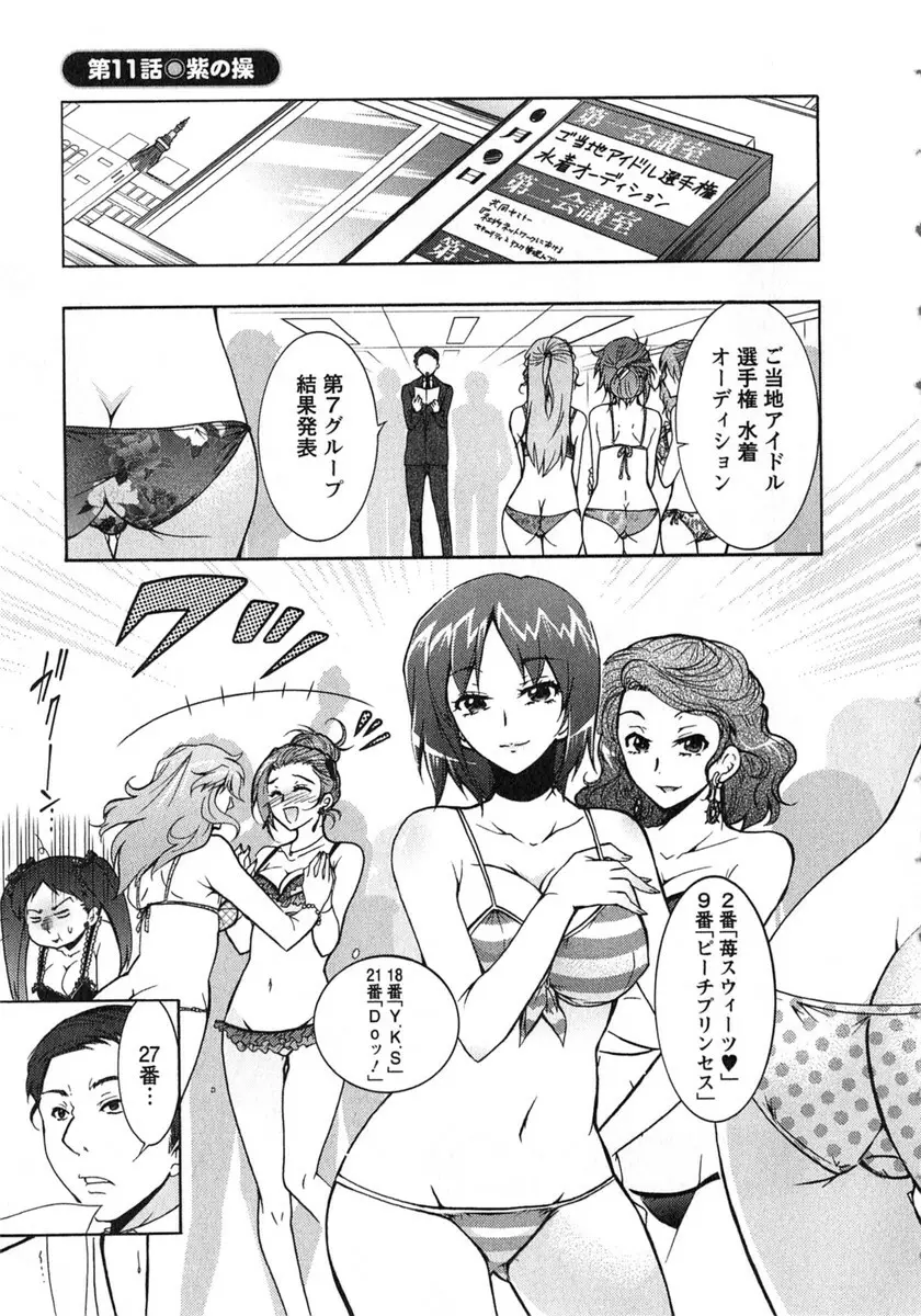 もりあげ7 第2巻 Page.46