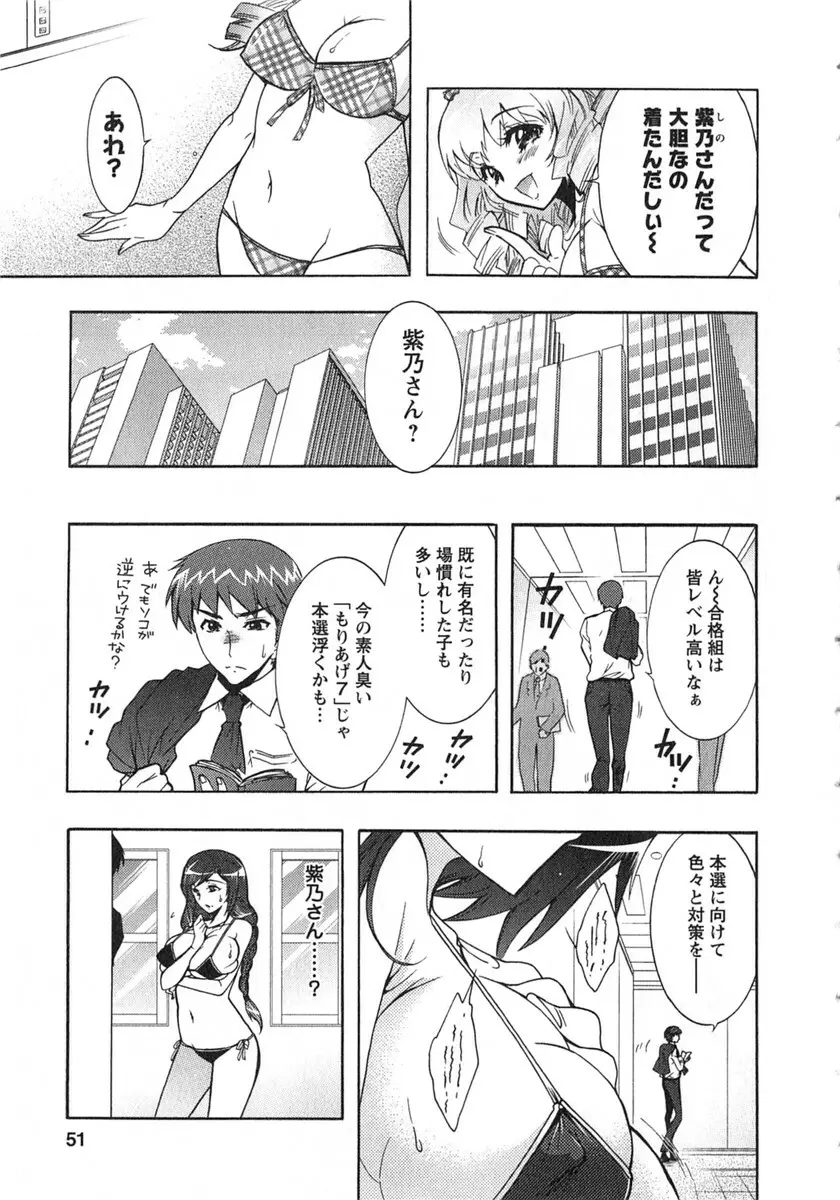 もりあげ7 第2巻 Page.50