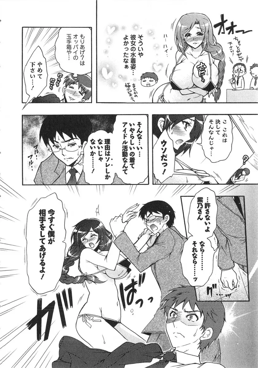 もりあげ7 第2巻 Page.51