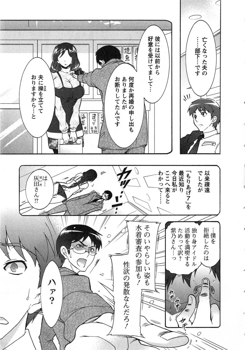 もりあげ7 第2巻 Page.54