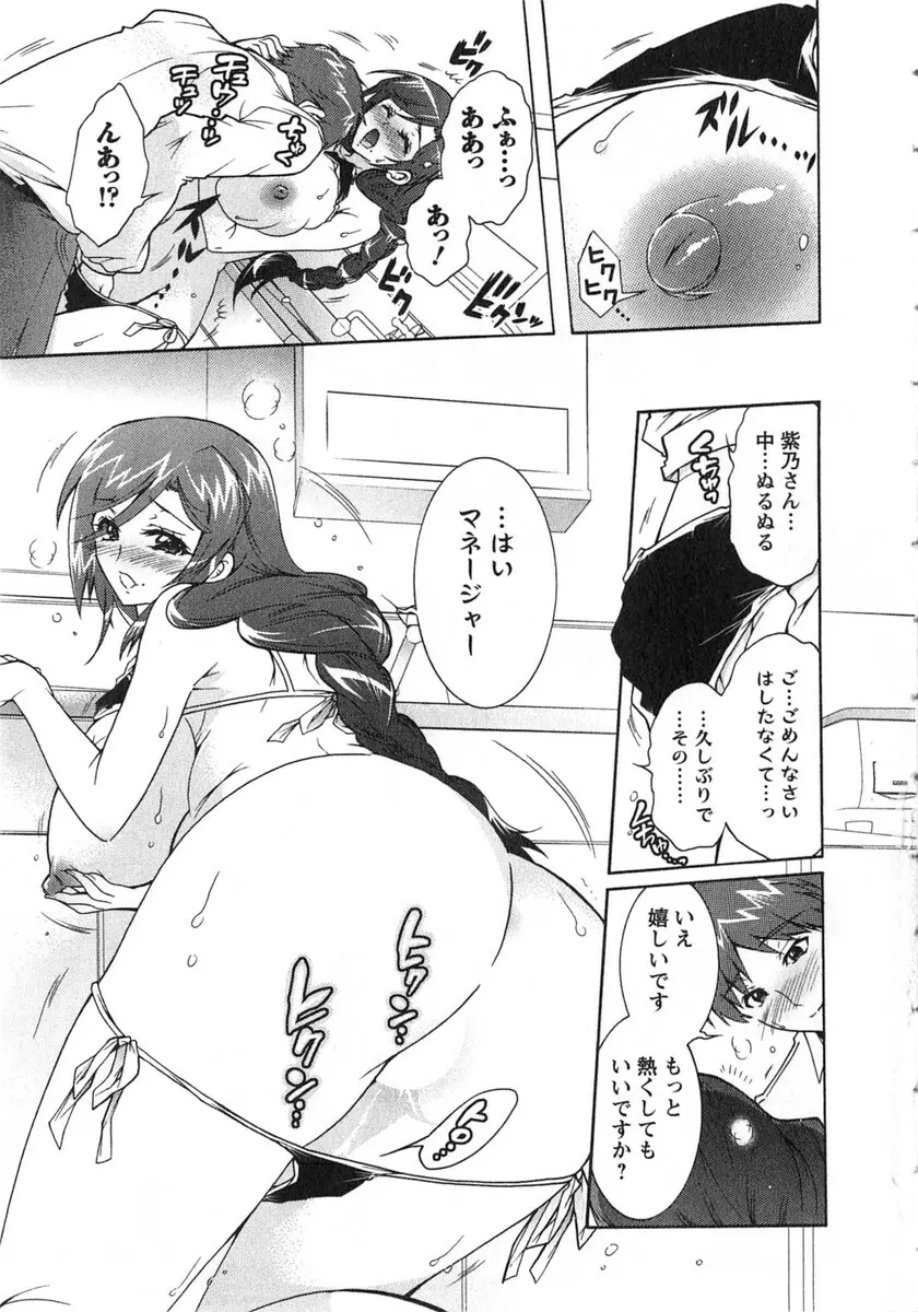 もりあげ7 第2巻 Page.60