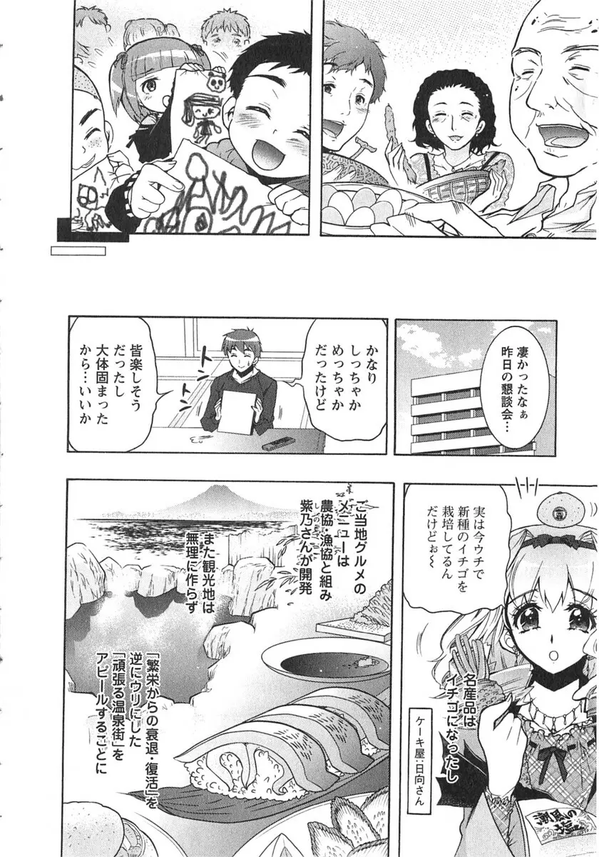 もりあげ7 第2巻 Page.75