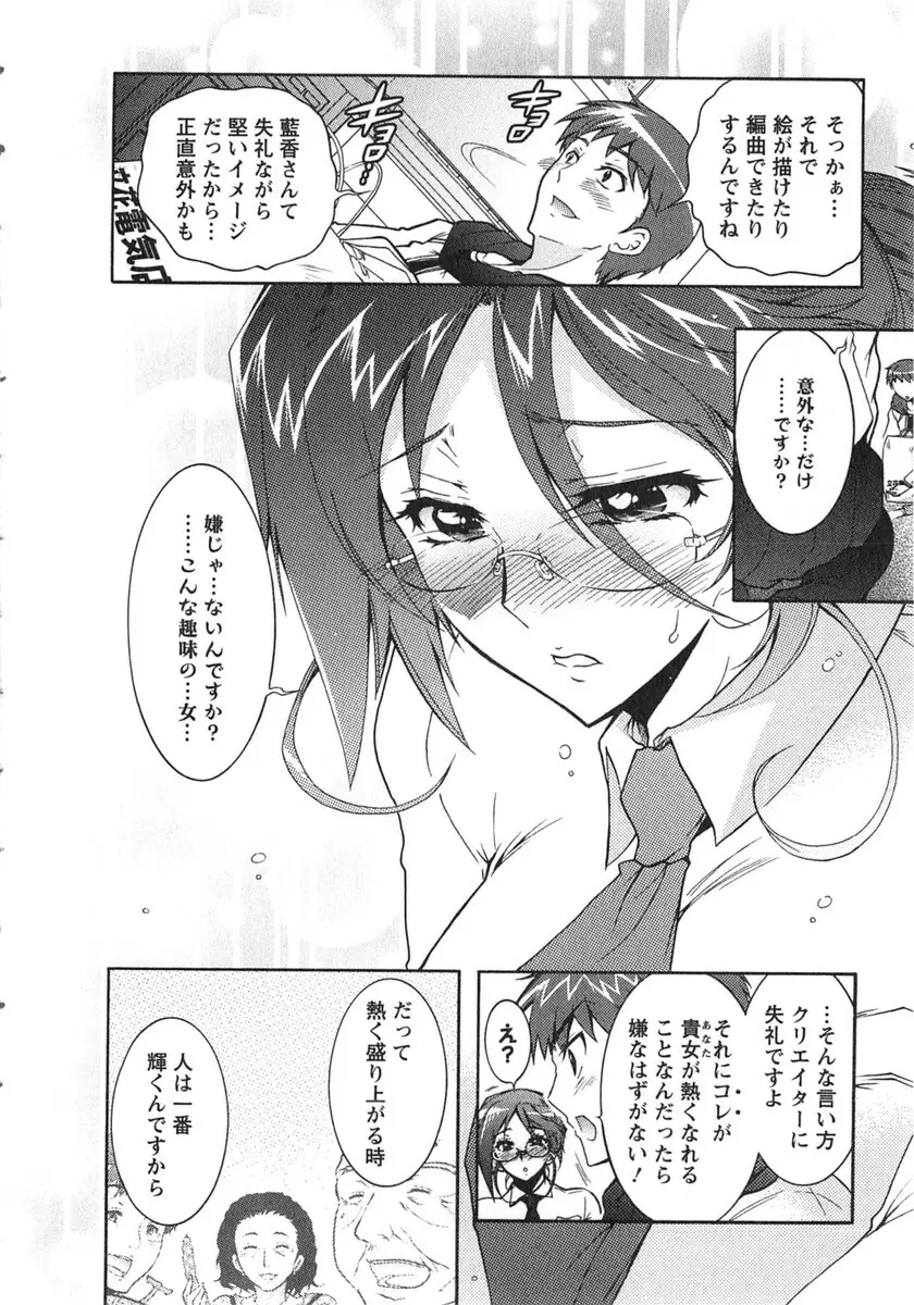 もりあげ7 第2巻 Page.79