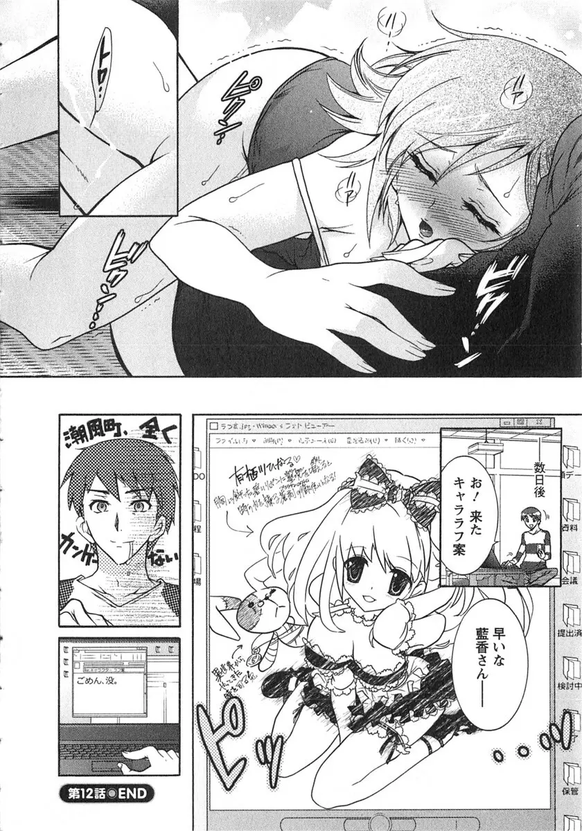 もりあげ7 第2巻 Page.87