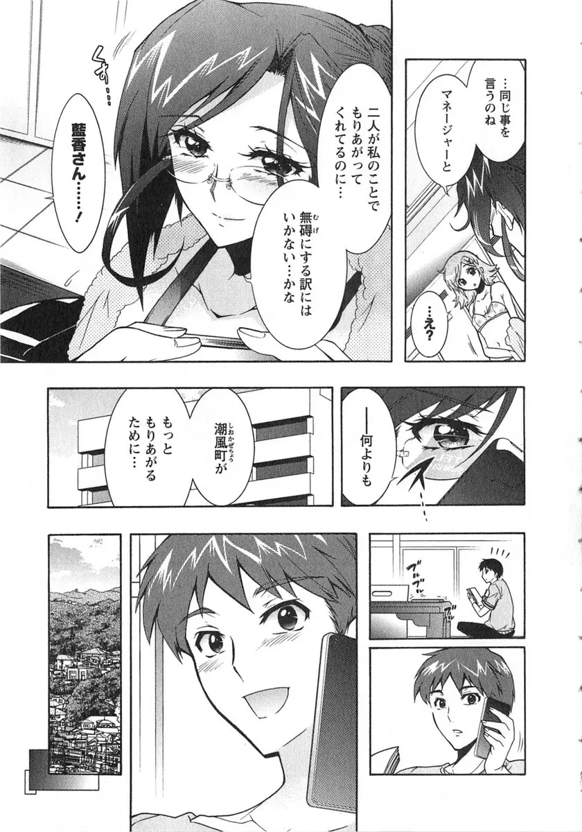 もりあげ7 第2巻 Page.96