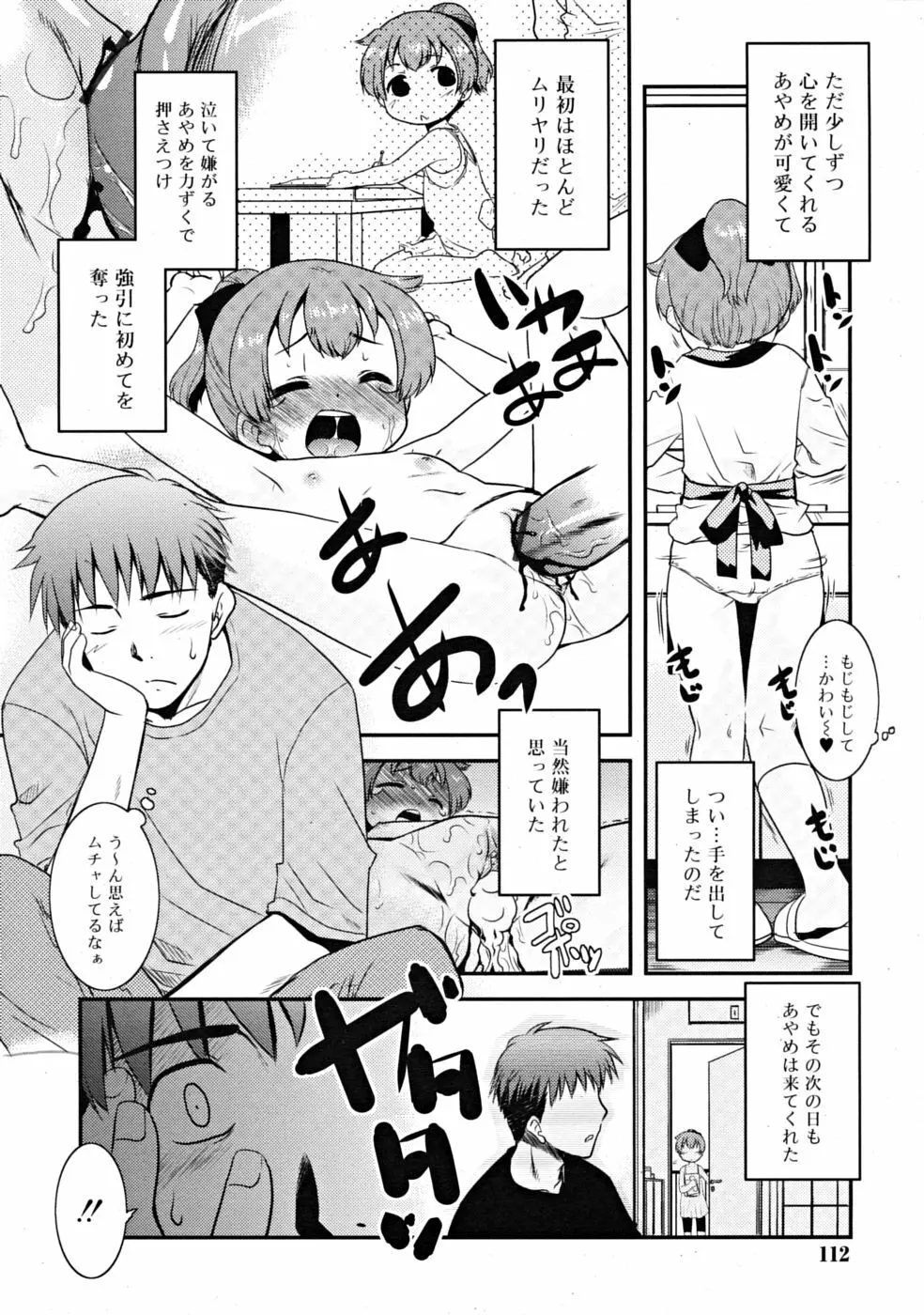 COMIC RiN [2008-11] Vol.47 Page.112