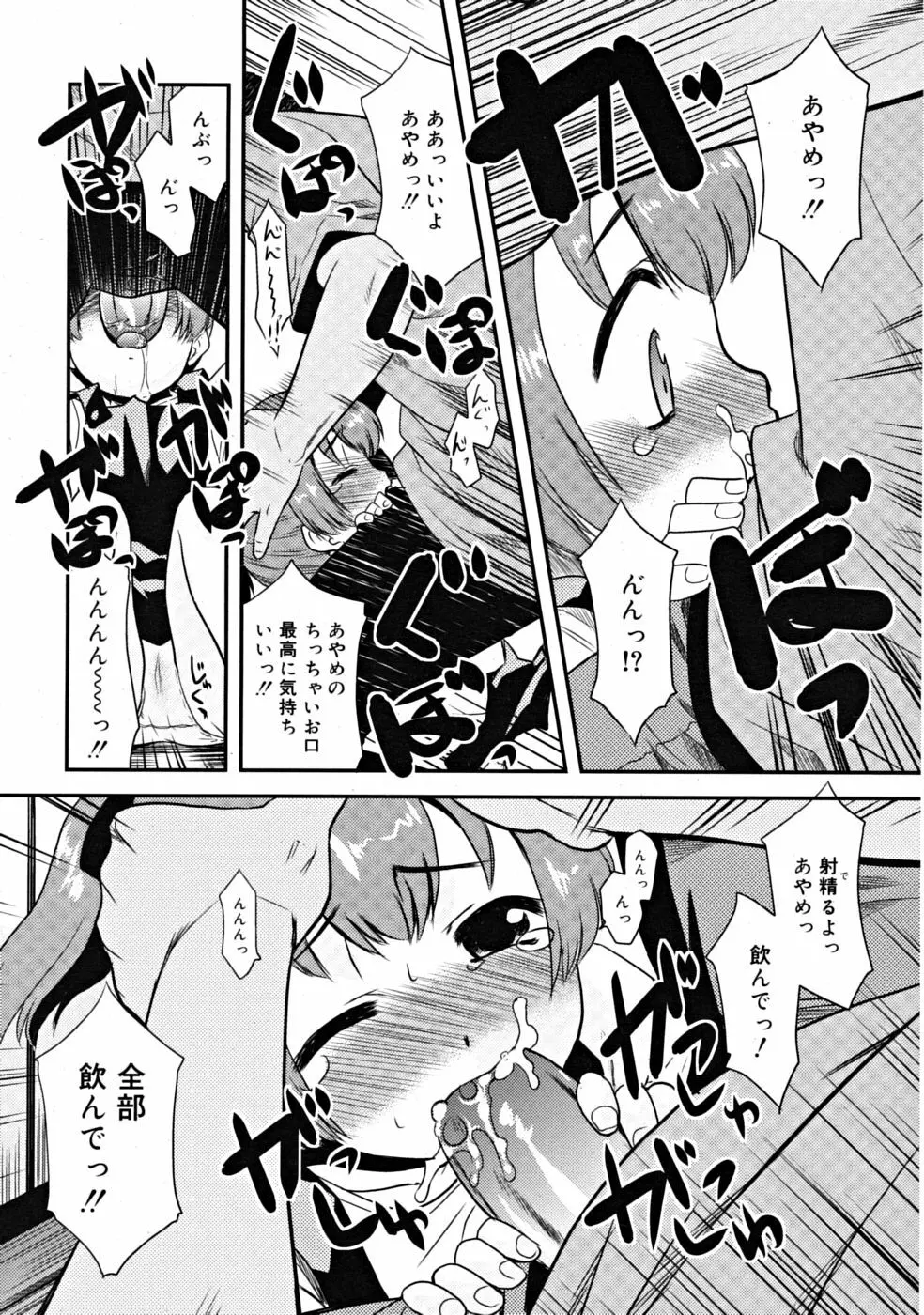 COMIC RiN [2008-11] Vol.47 Page.115